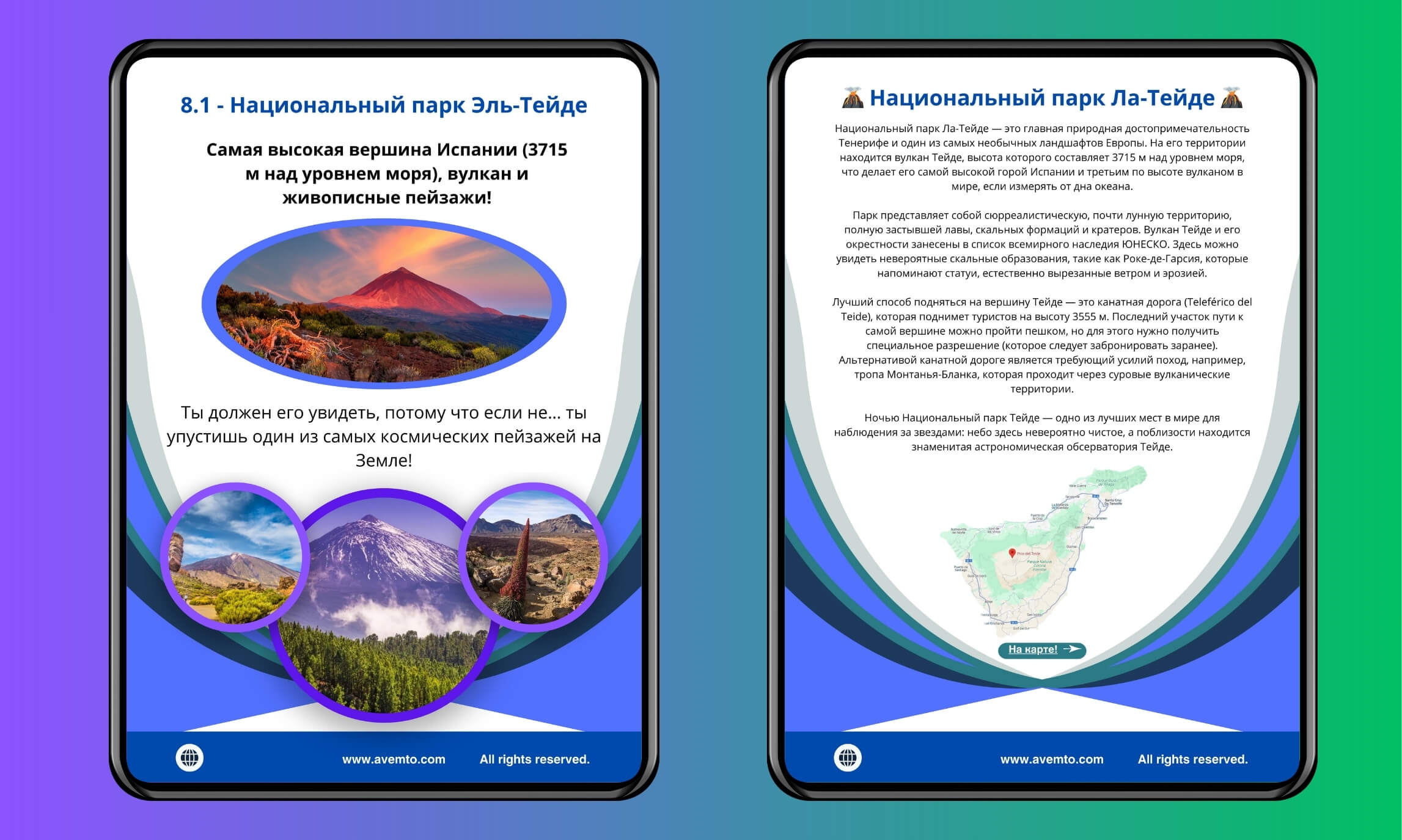 Путеводитель Тенерифе